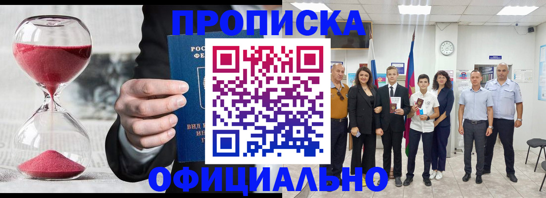 прописка гарантия в Майкопе